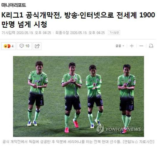 韩媒：K联赛首轮超1900万海外观众 中国观众达580万