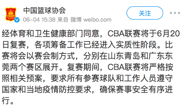 中国篮协官宣：CBA将6月20日复赛 以赛会制方式进行