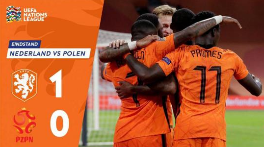 欧国联-荷兰1-0波兰 德容中柱+神策动 莱万缺席