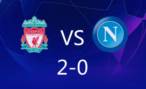 欧冠-利物浦2-0那不勒斯 萨拉赫破门，努涅斯建功