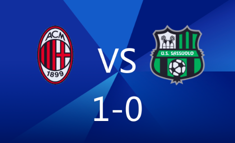 意甲-米兰1-0终结主场对阵萨索洛的三连败，普利希奇制胜
