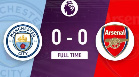 英超-曼城主场0-0阿森纳 枪手落后利物浦2分第二曼城第三