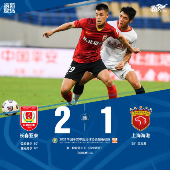 中超-吕文君建功儒尼奥尔梅开二度 亚泰2-1逆转战胜上海海港
