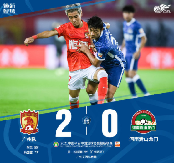 中超-阿兰破门洛国富建功 广州队2-0击败河南取两连胜