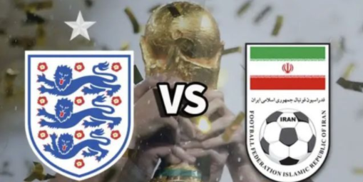 世界杯前瞻-英格兰vs伊朗：欧冠5球神锋对阵三狮两大航母中卫